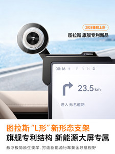 【旗舰新品】图拉斯车载手机支架2026新款悬浮屏幕导航专用特斯拉