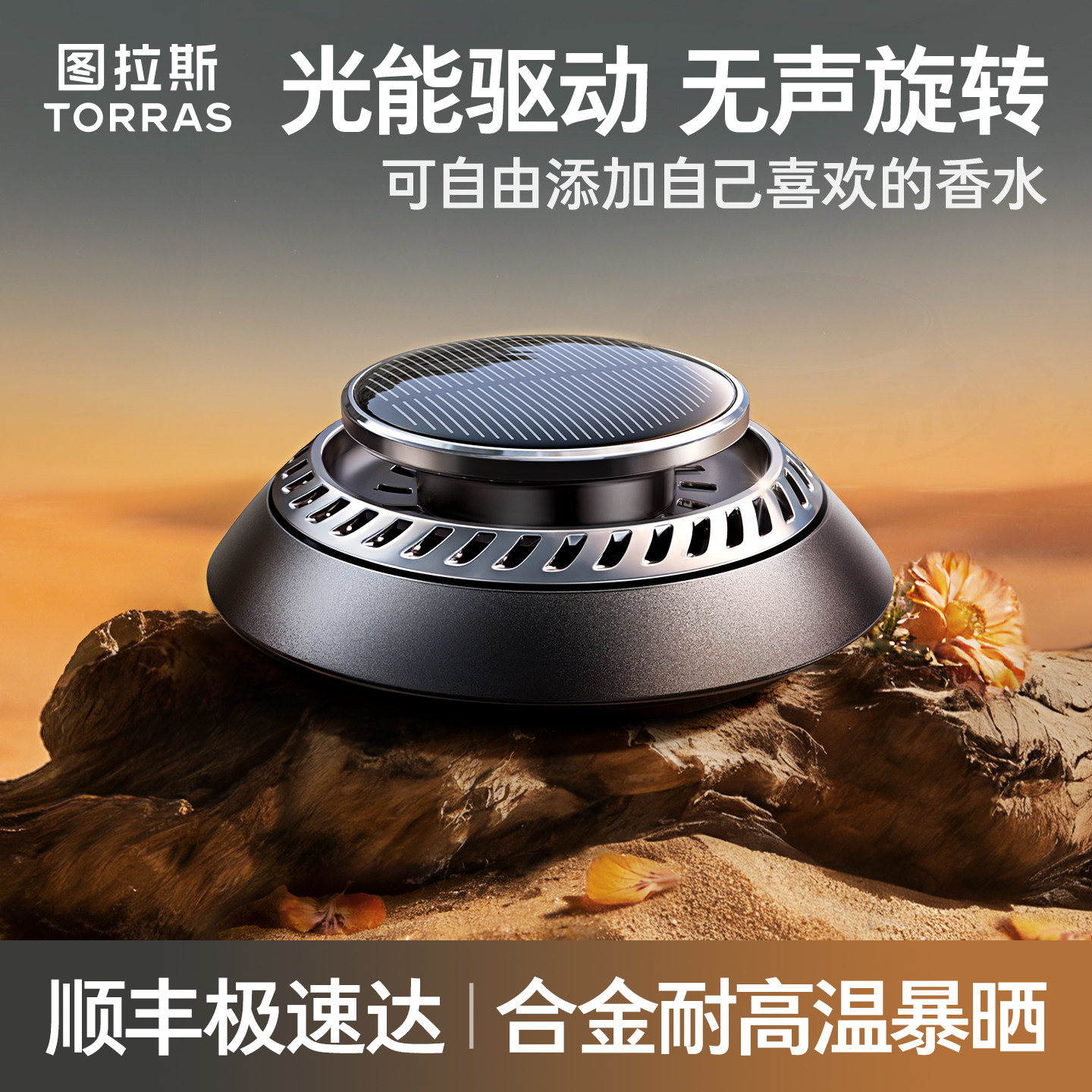 图拉斯车载香薰太阳能汽车用摆件高级香水中控台饰品男士2026新款