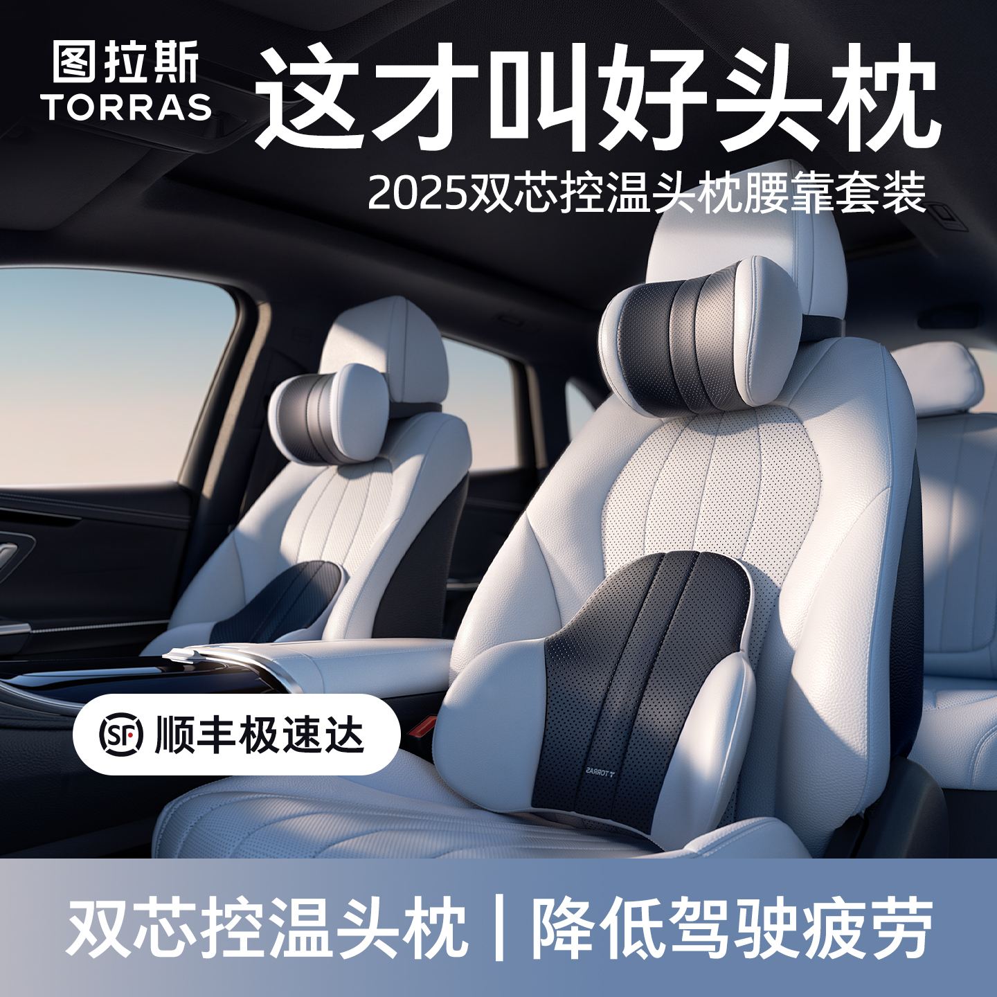 【缓解疲劳】全新双芯控温头枕