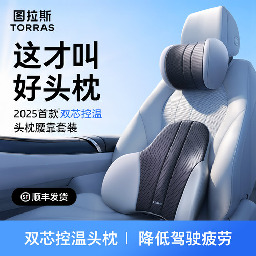 【缓解疲劳】全新双芯控温头枕