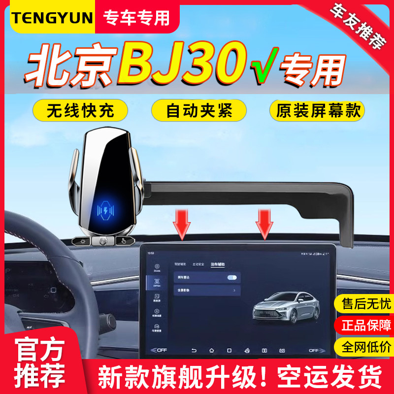 适用北汽BJ30无线充车载手机支架多功能导航电器防震内饰改装配件