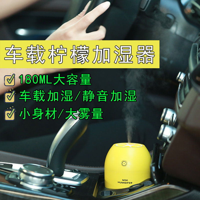 [雅钦汽车用品专营店车用氧吧,空气净化器]腾韵柠檬车载加湿器喷雾空气净化器消除月销量2件仅售53元