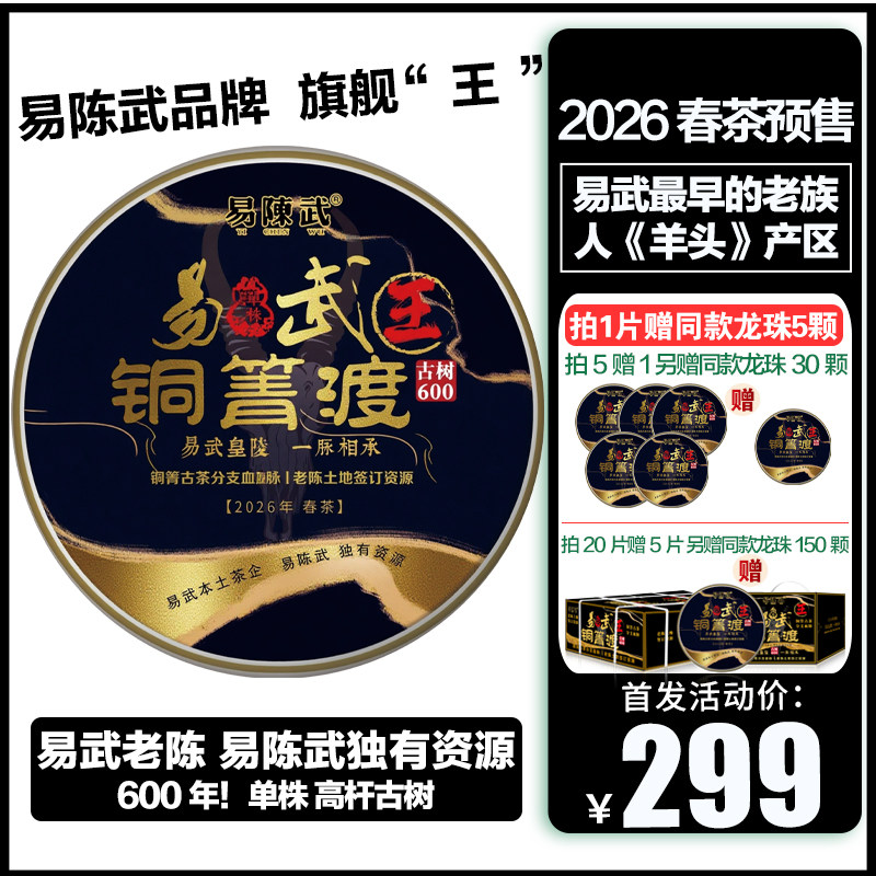 普洱茶生茶易武品牌旗舰王独有资源2026年头春易武铜箐渡357g