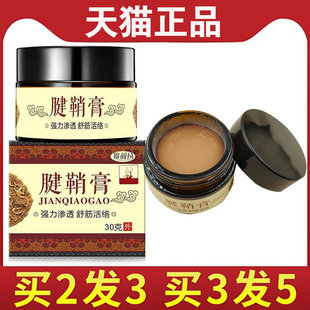 【买2送1】廖叔公腱鞘膏 30g手指关节手腕外用