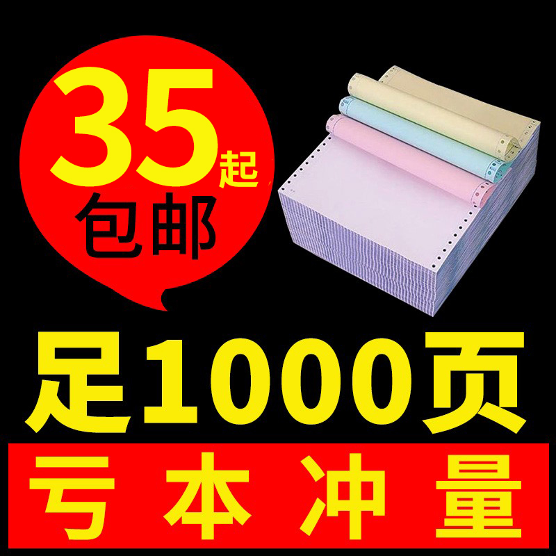 东林针式电脑打印纸三联二联四联一二三等分份发货单241出库单 办公设备/耗材/相关服务 打印纸 原图主图