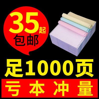 东林针式电脑打印纸三联二联四联一二三等分份发货单241出库单