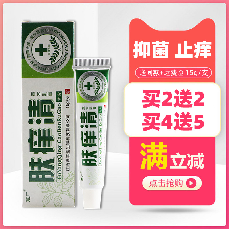 慧广肤痒清草本乳膏15g 江西汉草堂皮肤外用湿痒抑菌软膏