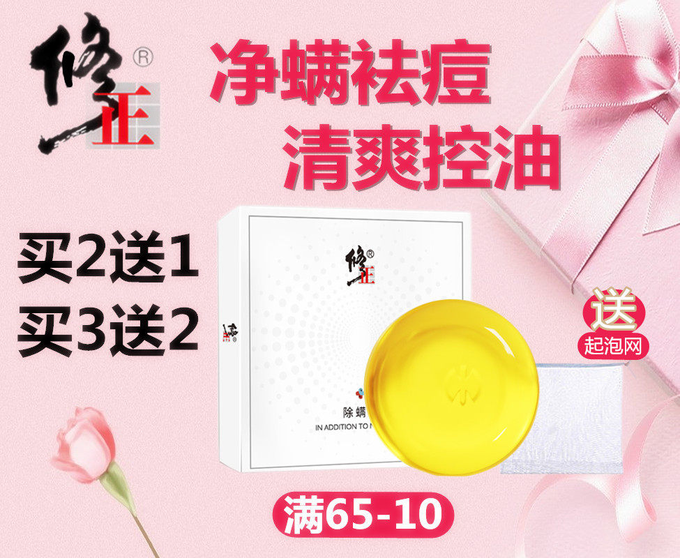 修正除螨皂祛痘手工去螨虫洁面杀菌全身男女面部身体沐浴硫磺香皂