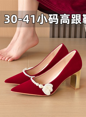 珍珠尖头高跟鞋浅口禾秀婚鞋新娘鞋红色方跟单鞋小码女鞋30313233