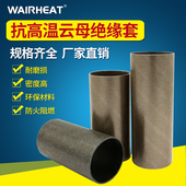 WAIRHEAT热风器云母管耐高温隔热套管塑料焊枪金云母隔热保护套