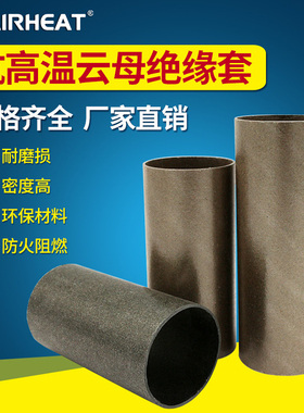 WAIRHEAT热风器云母管耐高温隔热套管塑料焊枪金云母隔热保护套