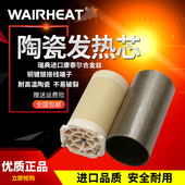 伟热W101.767热风加热管230V3600W热风器typ3300陶瓷发热芯陶瓷管