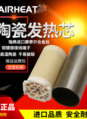 伟热W101.767热风加热管230V3600W热风器typ3300陶瓷发热芯陶瓷管