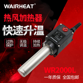 WR2000纸杯机热风3300W加热器空气热吹风机工业热烘枪封尾机