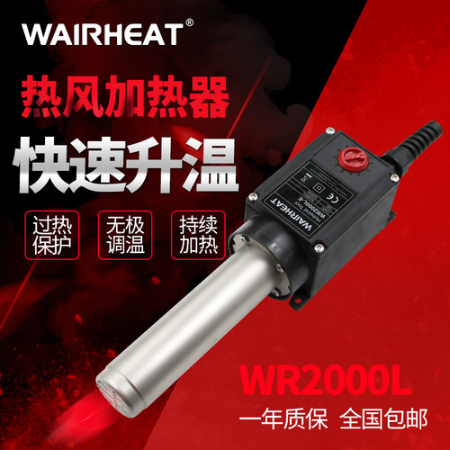 wr2000纸杯机热风空气加热器