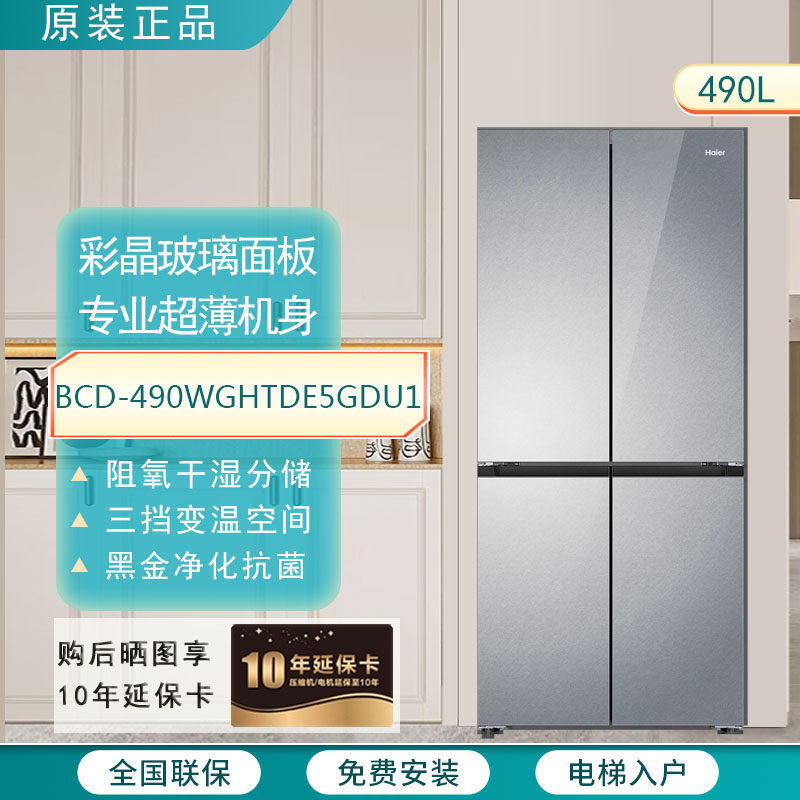海尔490L超薄四门家用大冰箱