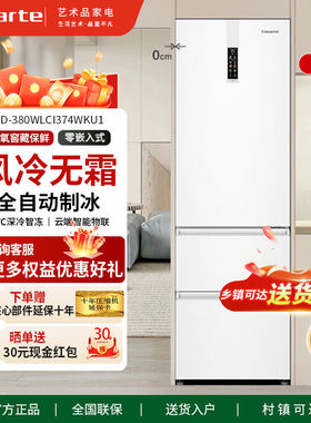 Casarte/卡萨帝 BCD-380WLCI374GDU1全自动制冰三门嵌入式家用超