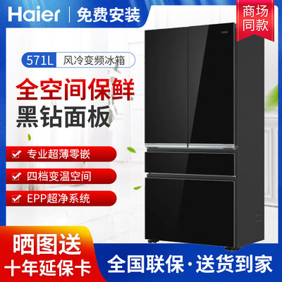 Haier/海尔 BCD-571WGHFD2BD5U1黑钻和悦升镜面冰箱超薄零嵌法式