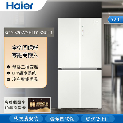 海尔520L嵌入式十字门风冷冰箱
