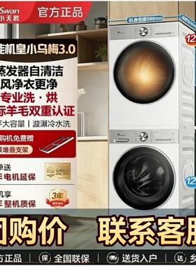 小天鹅洗烘套装TG12VE10PRO+TH12VE10PRO白色小乌梅3.0轻享版12KG