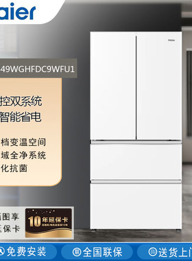 Haier/海尔BCD-549WGHFDC9WFU1小红花549L法式多开门家用厨房冰箱