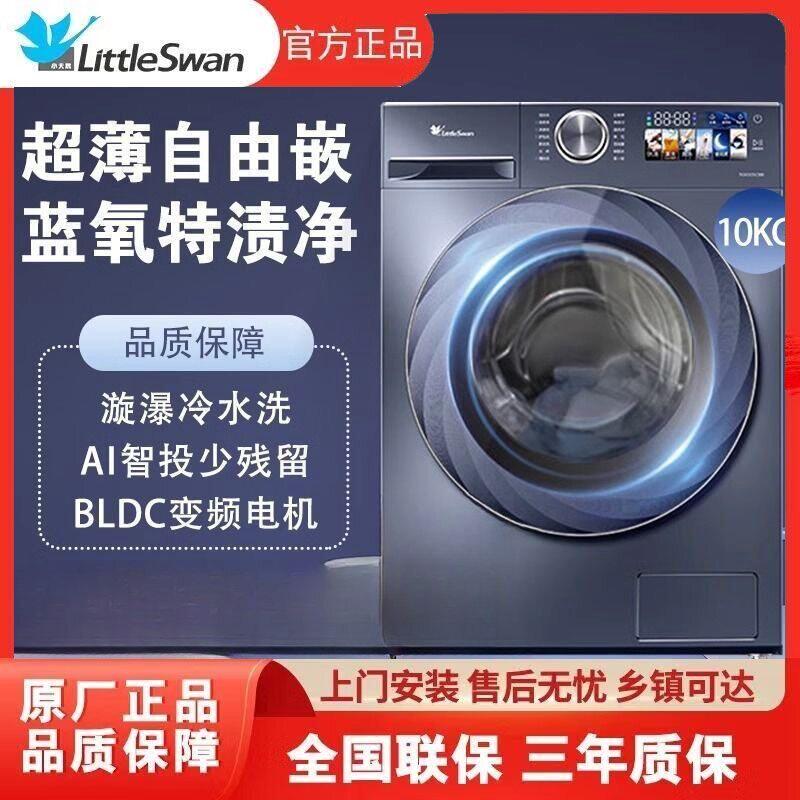 Littleswan/小天鹅TG100SC88蓝氧特渍全自动家用滚筒洗衣机大筒径