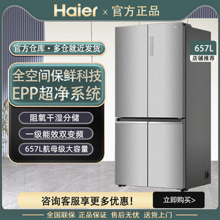 haier/海尔 BCD-657WGHTD19S7U1全空间保鲜一级变频冰箱干湿分储