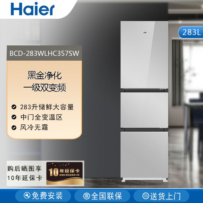 Haier/海尔 BCD-283WLHC357SW冷藏冷冻风冷无霜厨房冰箱283升保鲜