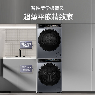 海尔麦浪X11双擎热泵洗烘套装