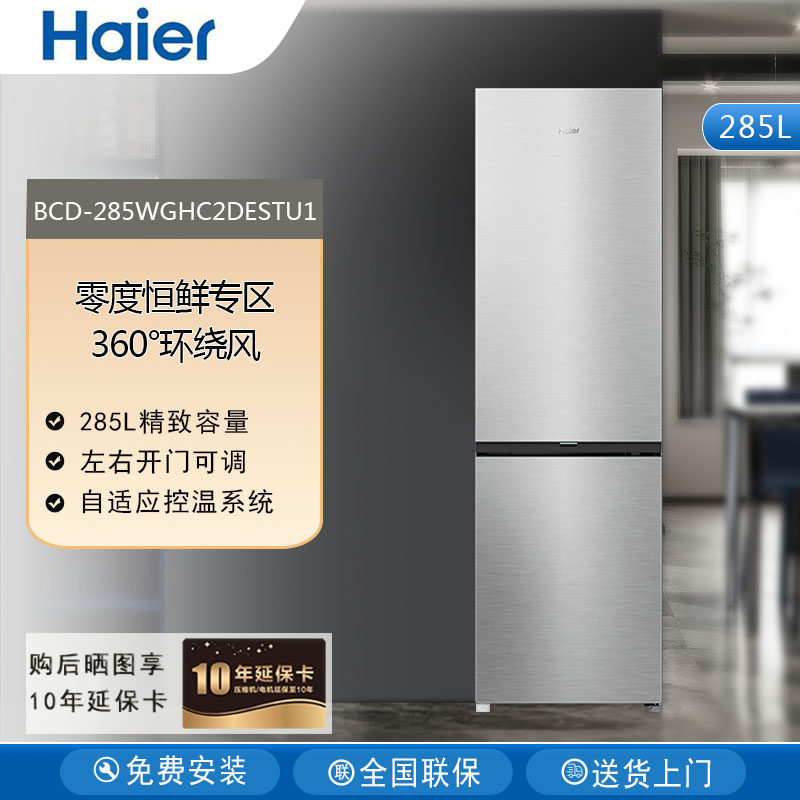 海尔双门零度恒鲜冷藏冷冻冰箱