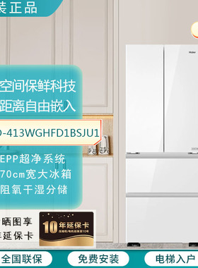 Haier/海尔BCD-413WGHFD1BSJU1（白）十字风冷冰箱无霜全空间保鲜