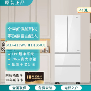 Haier/海尔BCD-413WGHFD1BSJU1（白）十字风冷冰箱无霜全空间保鲜