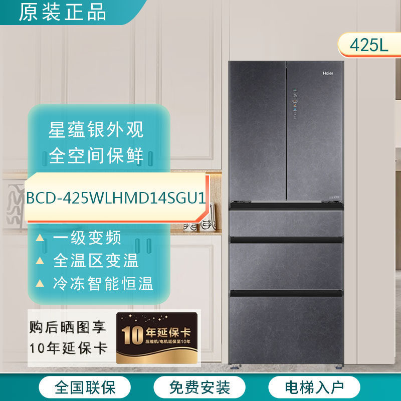 海尔425L法式多门超薄家用冰箱