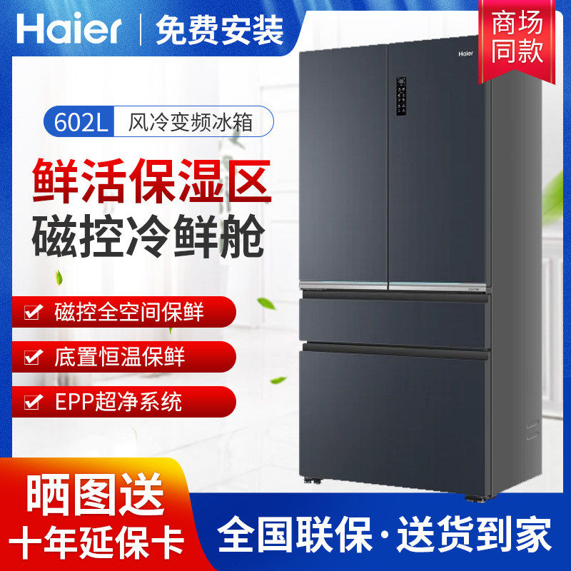 海尔和悦BCD-609WGHMD2BGWU1-602WGHFD2BGWU1零嵌入式冰箱超薄600