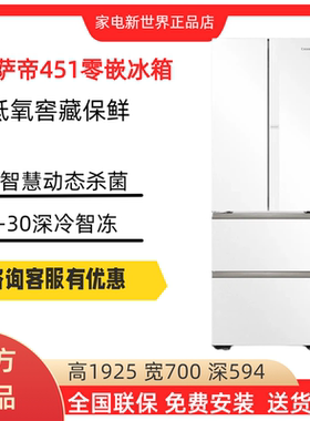 Casarte/卡萨帝 BCD-451WGCFDM4CTU1(白)双拼零嵌入式451升冰箱