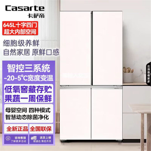 Casarte/卡萨帝 BCD-645WGCTDM7Y9U1冰箱原石系列四门一级能效三