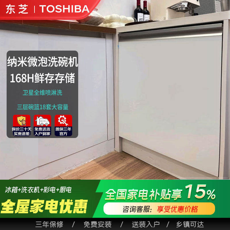 东芝超微泡洗碗机TH0Max-1825嵌入式18套大容量消毒烘干一体