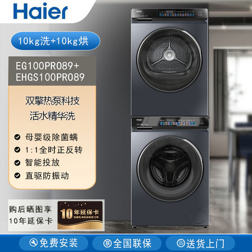 海尔10kg滚筒洗烘套装除菌