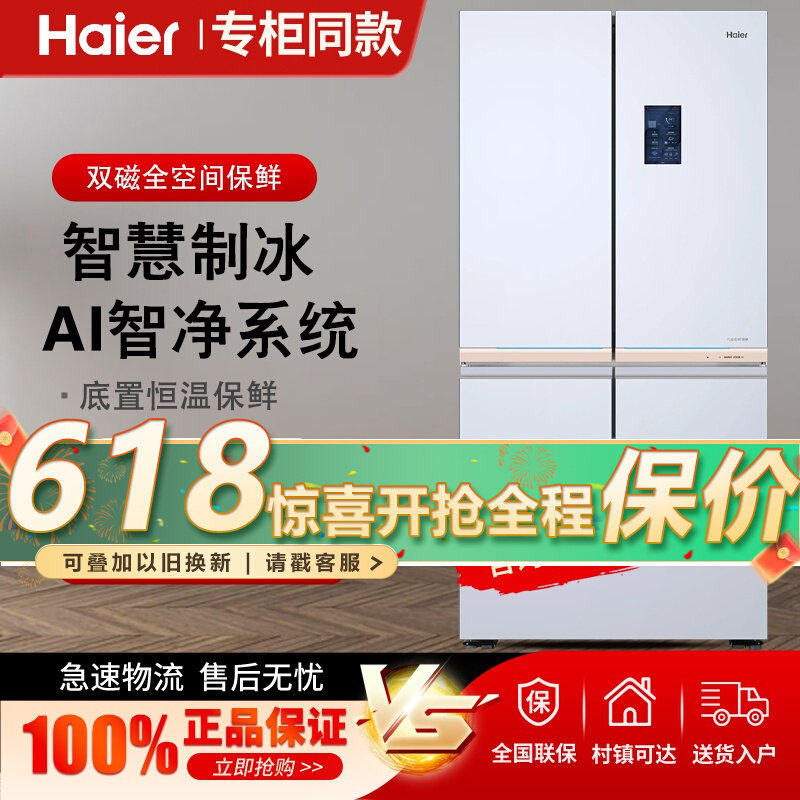 海尔博观610l冰箱BCD-610WGHMD2IS4U1制冰对开门磁控保鲜AI智净