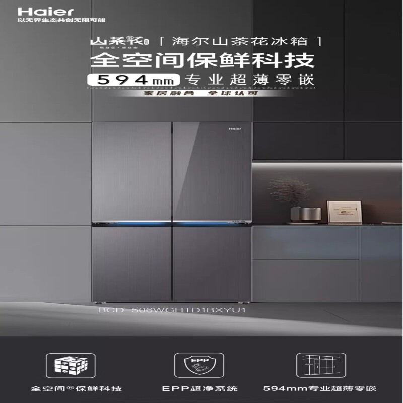 Haier/海尔BCD-506WGHTD1BXYU1对开门超薄山茶花十字506L风冷冰箱