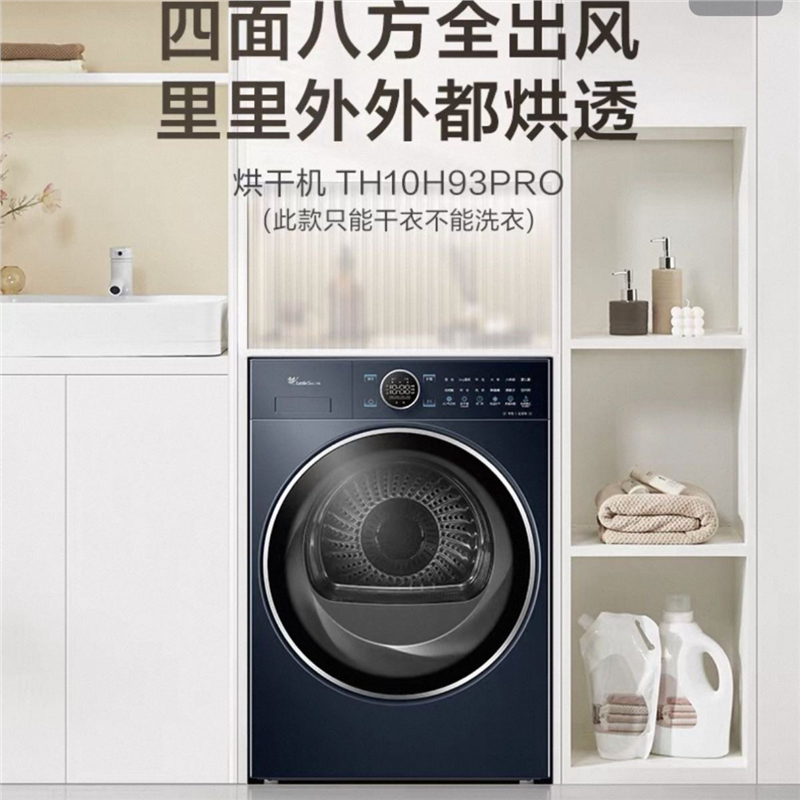 小天鹅TH10H93PRO烘干机10公斤热泵干衣机家用变频多重毛屑过滤