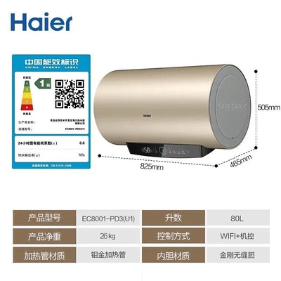海尔(Haier)80升安心浴电热水器速热金刚无缝健康EC8001-PD3(U1)