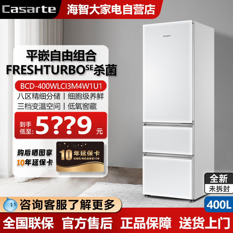Casarte/卡萨帝 BCD-400WLCI3M4W1U1升冰箱白色三门超薄零距离嵌