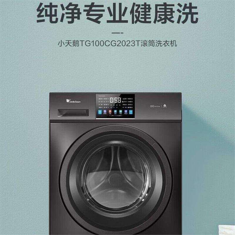 小天鹅TG100CG2023T滚筒洗衣机全自动10公斤滚筒健康除螨