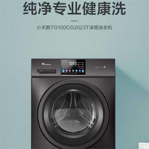 小天鹅TG100CG2023T滚筒洗衣机全自动10公斤滚筒健康除螨