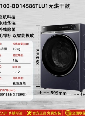 海尔XQG100-BD14586TLU1滚筒洗衣机10kg活水精洗紫外线除菌无烘干