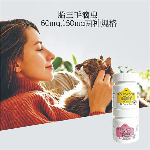 罗硝唑胎三毛贾第鞭便血猫狗