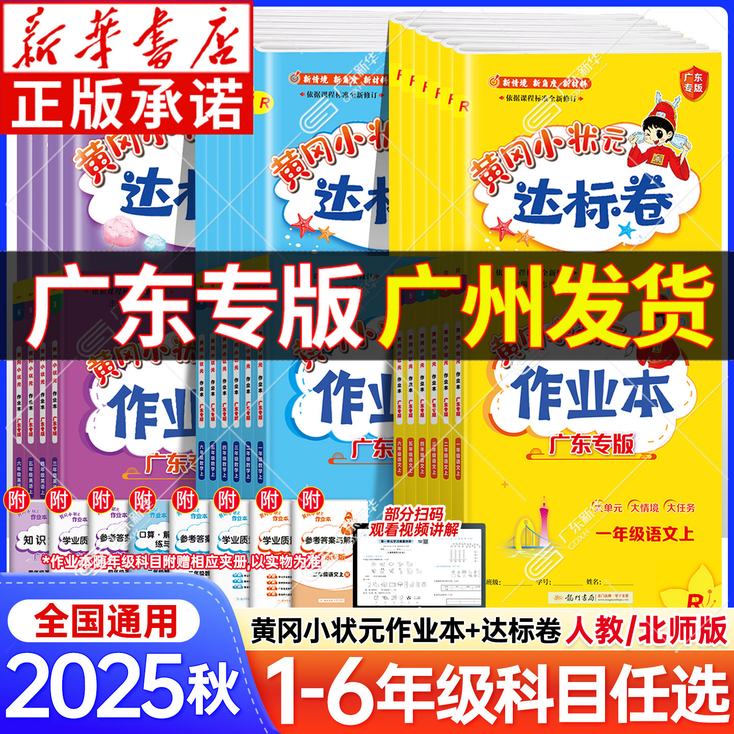 广东专版黄冈小状元作业本达标卷