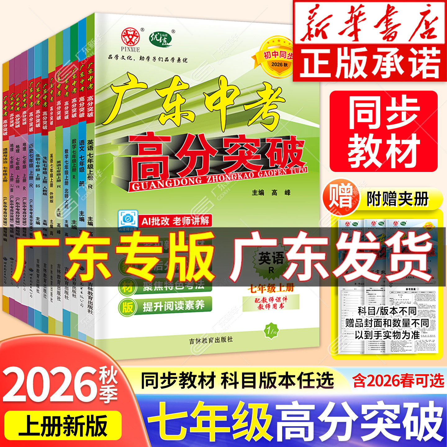 广东新华-26年高分突破七年级