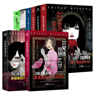【赠精美书签明信片】全10册 三津田信三刀城言耶恐怖惊悚推理小说 如魔偶招致之物生灵双身 水魑沉没碆灵供祭之物民俗派推理大师